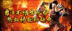 传奇手游法师在PK时最重要的还是跑位传奇手游发